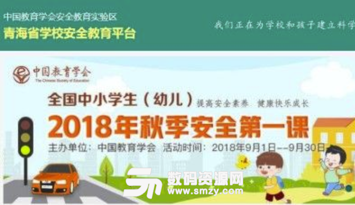 青海省学校安全教育平台