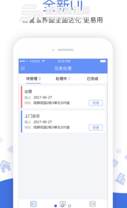 翼回家警务助手app(为社区警务人员打造) v1.3.0 安卓手机版