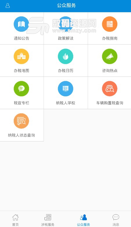 广东省电子税务局appv1.16 安卓版