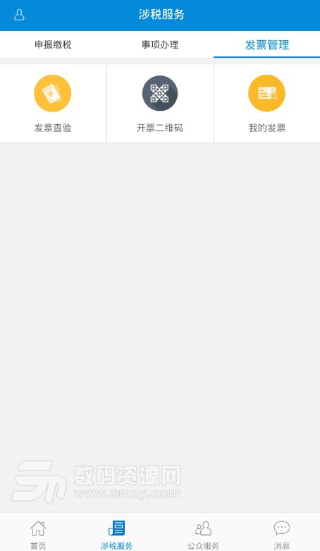 广东省电子税务局appv1.16 安卓版