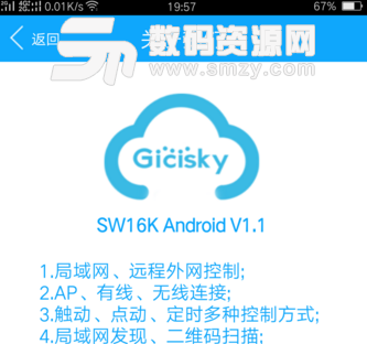 SW16K手机版(智能家庭助手) v1.4 安卓版