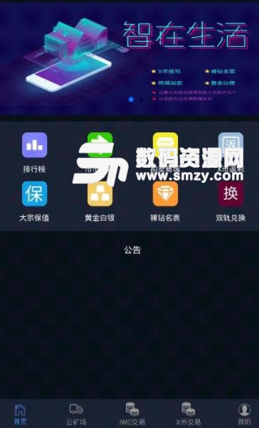 万国通宝app安卓版(区块链赚钱平台) v1.3 手机版