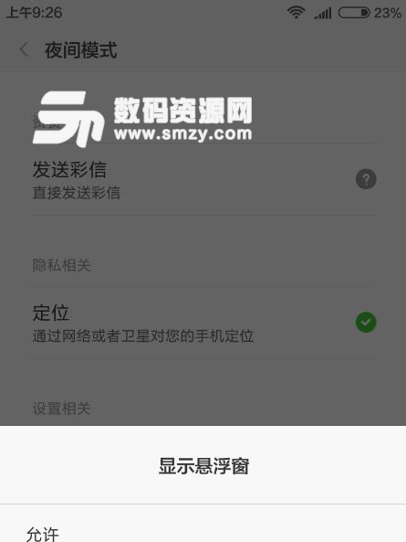 夜间模式手机版(亮度调整功能) v1.1.0 中文安卓版