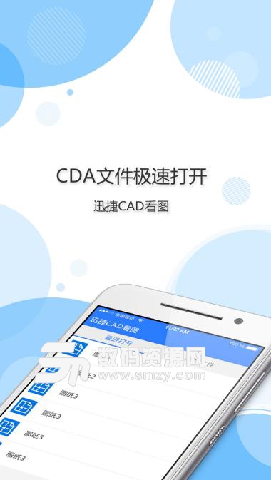 迅捷CAD看图免费APP(CAD文件极速打开) v1.6.0 安卓版