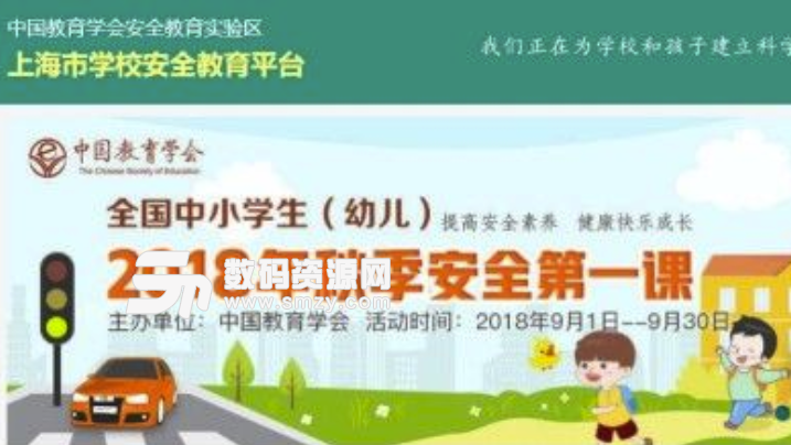 上海市学校安全教育平台正式版