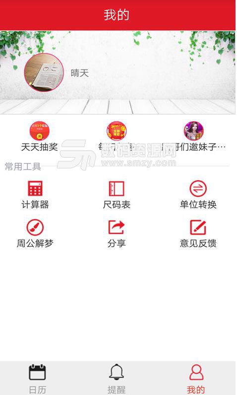 中华日历万年历app(功能齐全的日历应用) v3.4.0 安卓版