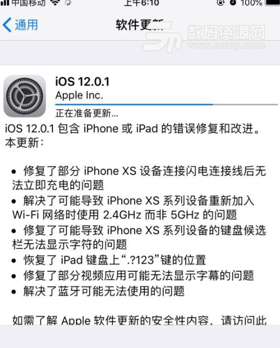 苹果iOS12.0.1正式版固件升级包(iPhone XS) 官方版