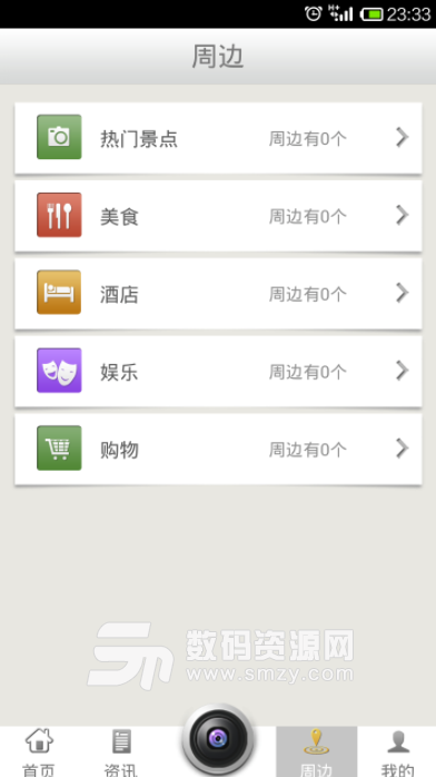 泉州旅游安卓免费版(旅游出行app) v1.4.1 最新版