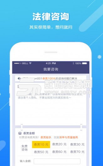 想问律师正式版(法律咨询服务) v1.1 安卓版