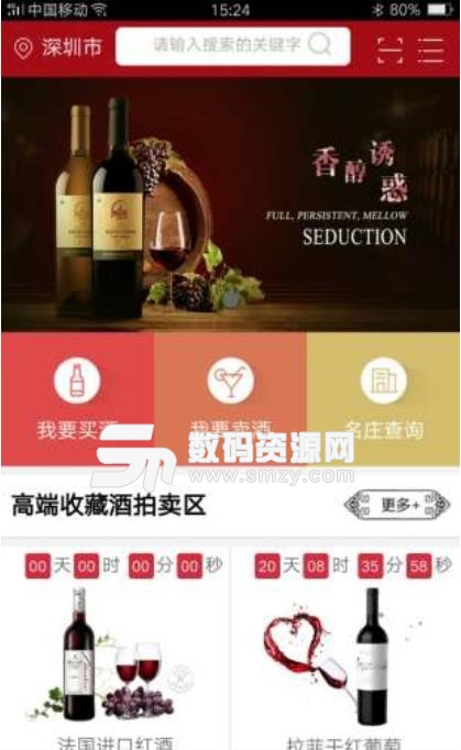 醇狼app安卓版(高端酒销售平台) v1.2 手机版