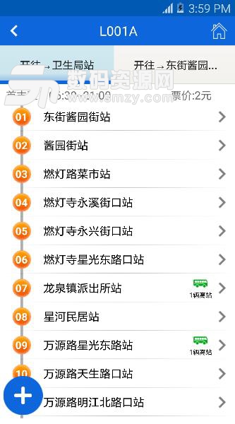 龙泉掌上公交免费APP(查询实时公交资讯) v1.3 安卓版