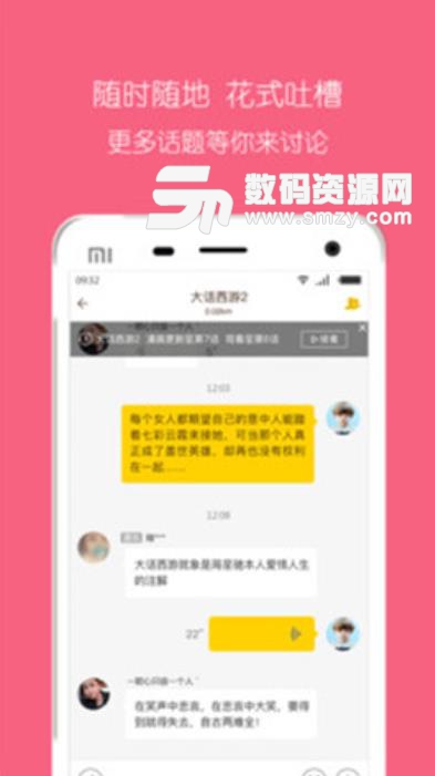友画说手机app(趣味娱乐平台) v1.1.1 安卓版