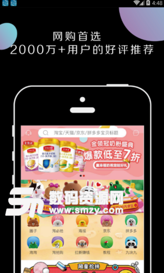 糖果江湖手机版(好用的省钱购物app) v1.0.1 安卓版