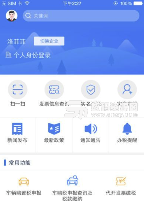 陇税通免费版(税务税收办公app) v1.3 安卓版