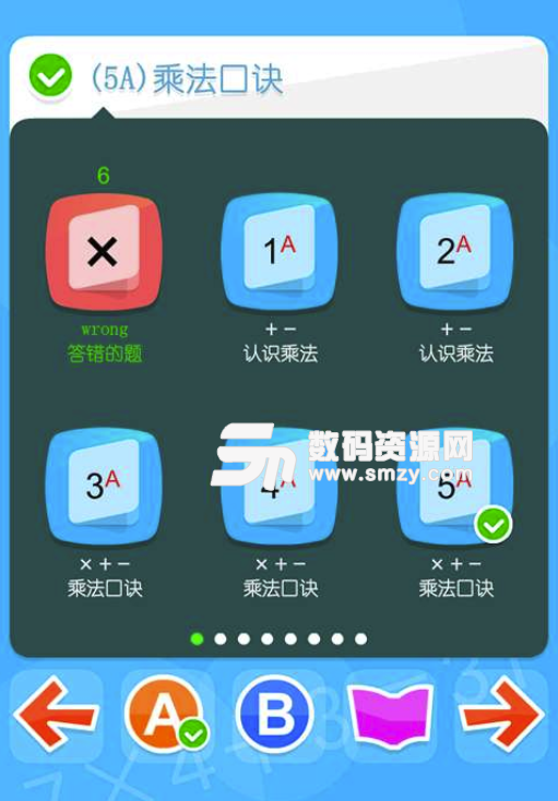 小袁口算免费版(数学口算学习app) v4.3.1 安卓版