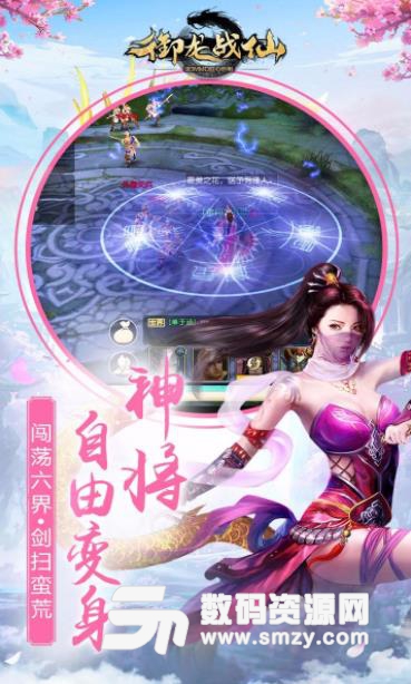 御龙战仙ios果盘版(古代神话) v1.1 苹果版