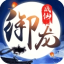 御龙战仙ios果盘版(古代神话) v1.1 苹果版