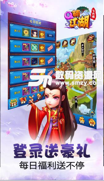 Q萌江湖免费安卓版(武林争锋战斗) v1.1.0 最新版