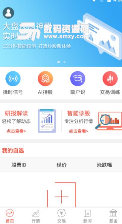炒股乐APP安卓版(股市分析/最新走势) v1.1.6 手机版