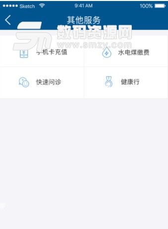 枣庄社保通手机版(社保查询APP) v1.3 安卓版