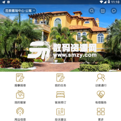 昆泰嘉瑞公寓app(贴心的招商租赁服务) v5.11.0 手机安卓版