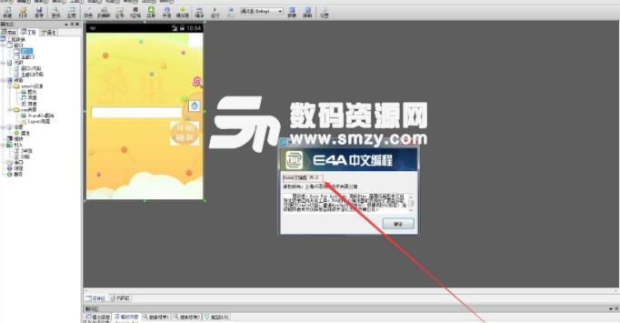 易安卓E4A5.8中文版