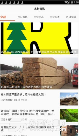 木材资讯APP安卓版(木材材料和原产地资讯) v1.1 手机版