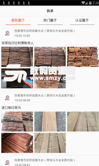 木材资讯APP安卓版(木材材料和原产地资讯) v1.1 手机版