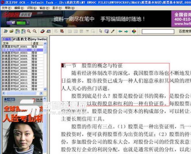 汉王PDF OCR最新版