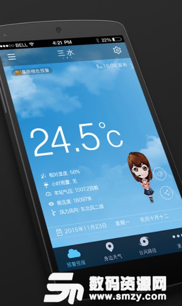 三水天气手机版(本地天气查询) v1.1.5 安卓版