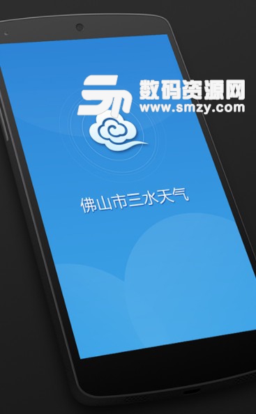 三水天气手机版(本地天气查询) v1.1.5 安卓版