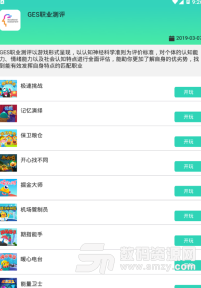 GES职业测评安卓版(游戏化职业测评) v1.0.0 手机版