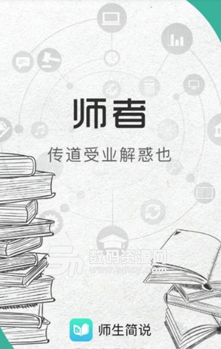 师生简说安卓版(教育学习app) v1.1 手机版