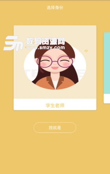 师生简说安卓版(教育学习app) v1.1 手机版