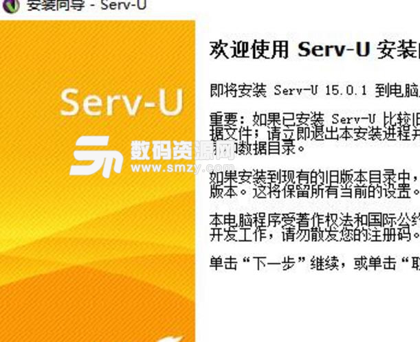Serv-U FTP Server特别最新版