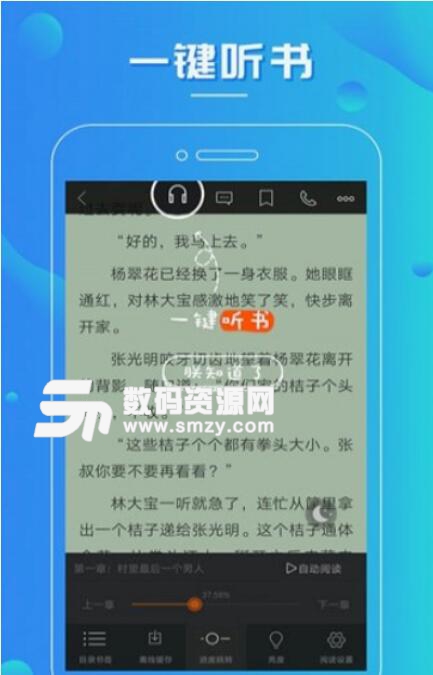 火火小说安卓APP(免费小说阅读器) v3.12 最新版