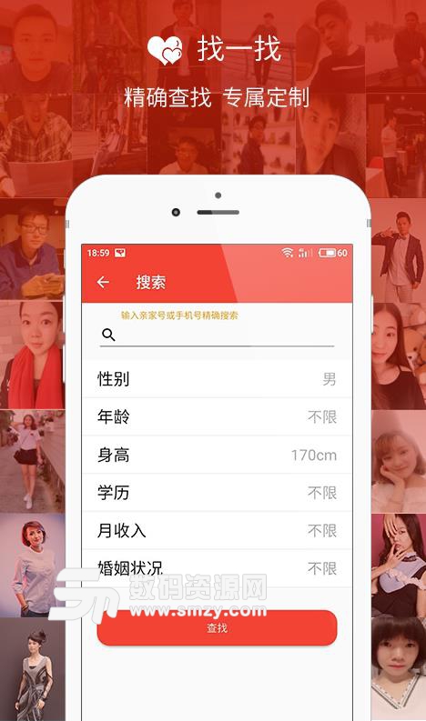 结婚相亲最真实相亲app(专业相亲软件) v1.1 安卓版