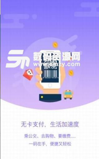 重庆市民通APP(综合性生活理财消费服务) v2.5.0 安卓版