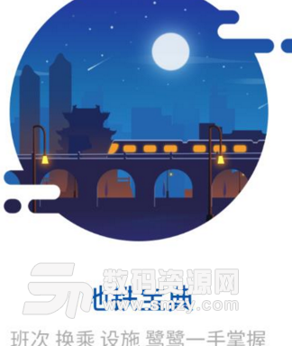 鹭鹭行手机版(南昌地铁出行神器) v1.0.0 安卓版