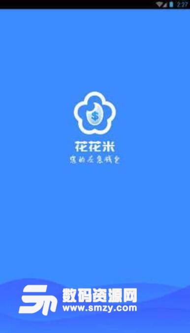 花花米安卓版(低门槛贷款平台) v1.5 最新版