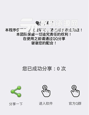 傲轩QQ加速助手v1.4 安卓版