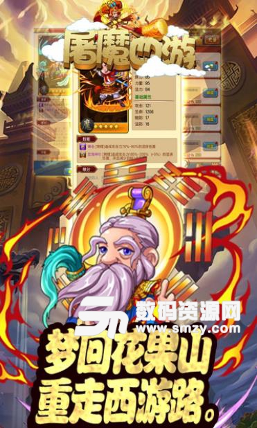 屠魔西游安卓果盘版(策略卡牌) v1.2.0 手机版