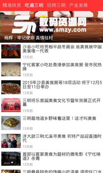 新三明app(三明生活服务平台) v1.2 安卓最新版