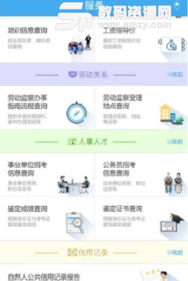 宁波人社app(社保查询服务) v2.6.1 安卓手机版