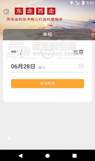 东走西走安卓版(旅游服务APP) v1.1.3 手机版