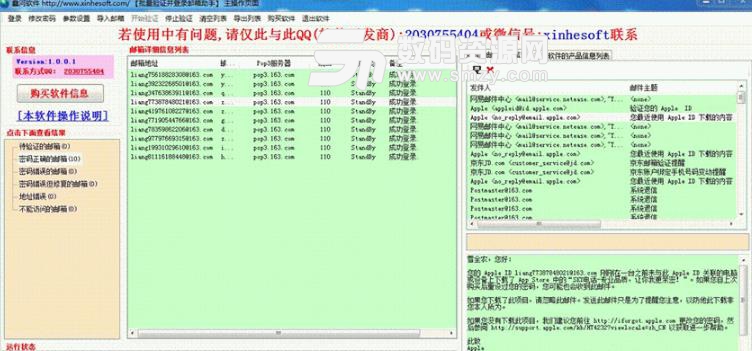 鑫河批量验证并登录邮箱助手pc版