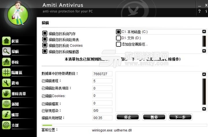 Amiti Antivirust破解版