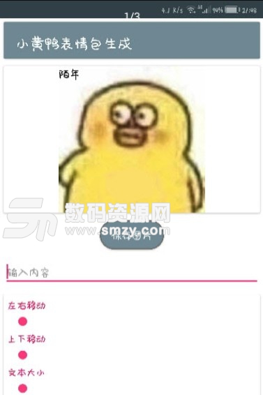 小黄鸭表情包生成appv1.3 安卓版