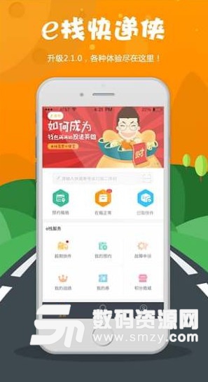 e栈快递侠手机版(快递查询APP) v3.5 安卓版