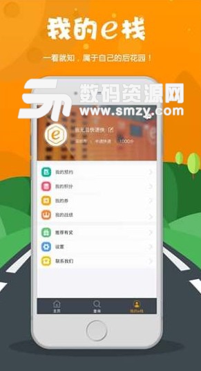 e栈快递侠手机版(快递查询APP) v3.5 安卓版